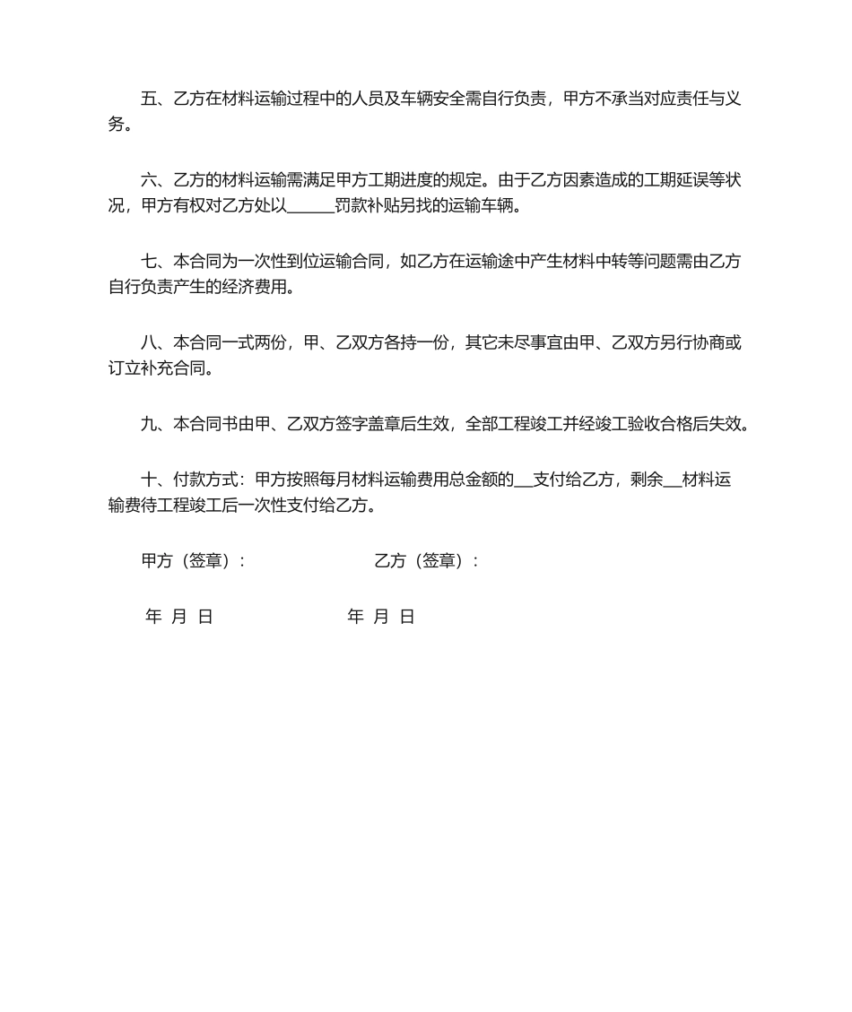 2025年运输合同_第2页
