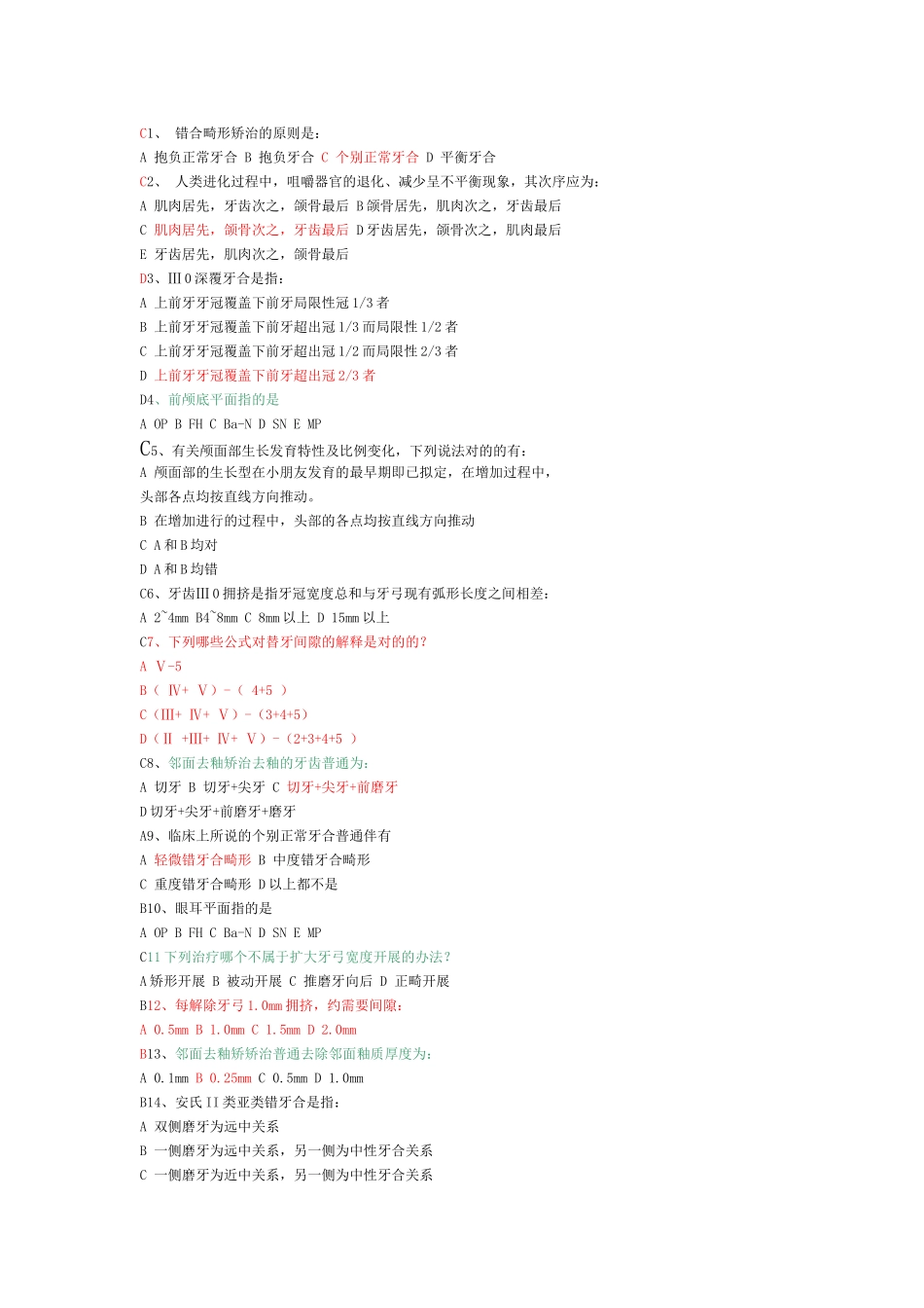 2025年口腔正畸学选择题文档_第1页