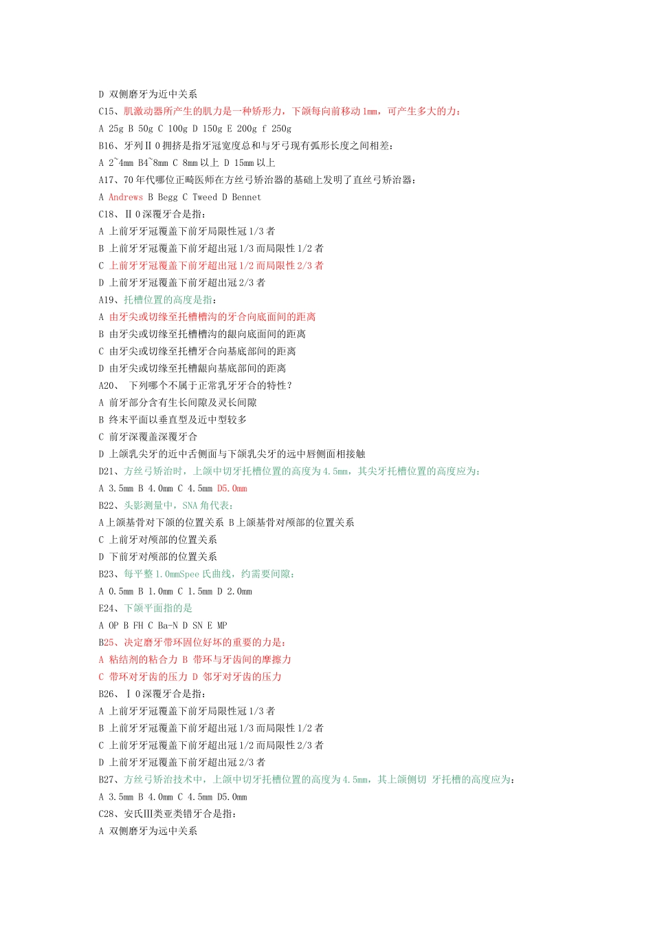 2025年口腔正畸学选择题文档_第2页