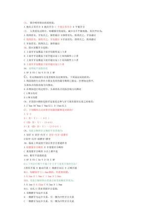 2025年口腔正畸学选择题文档