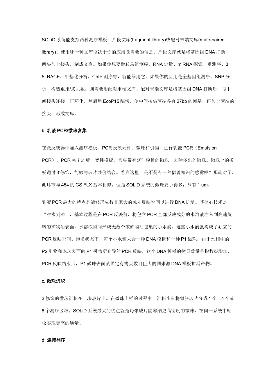 2025年新一代测序技术solid_第2页