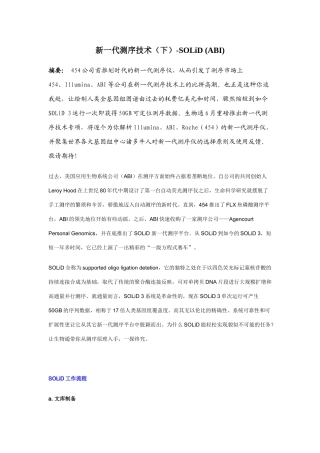 2025年新一代测序技术solid