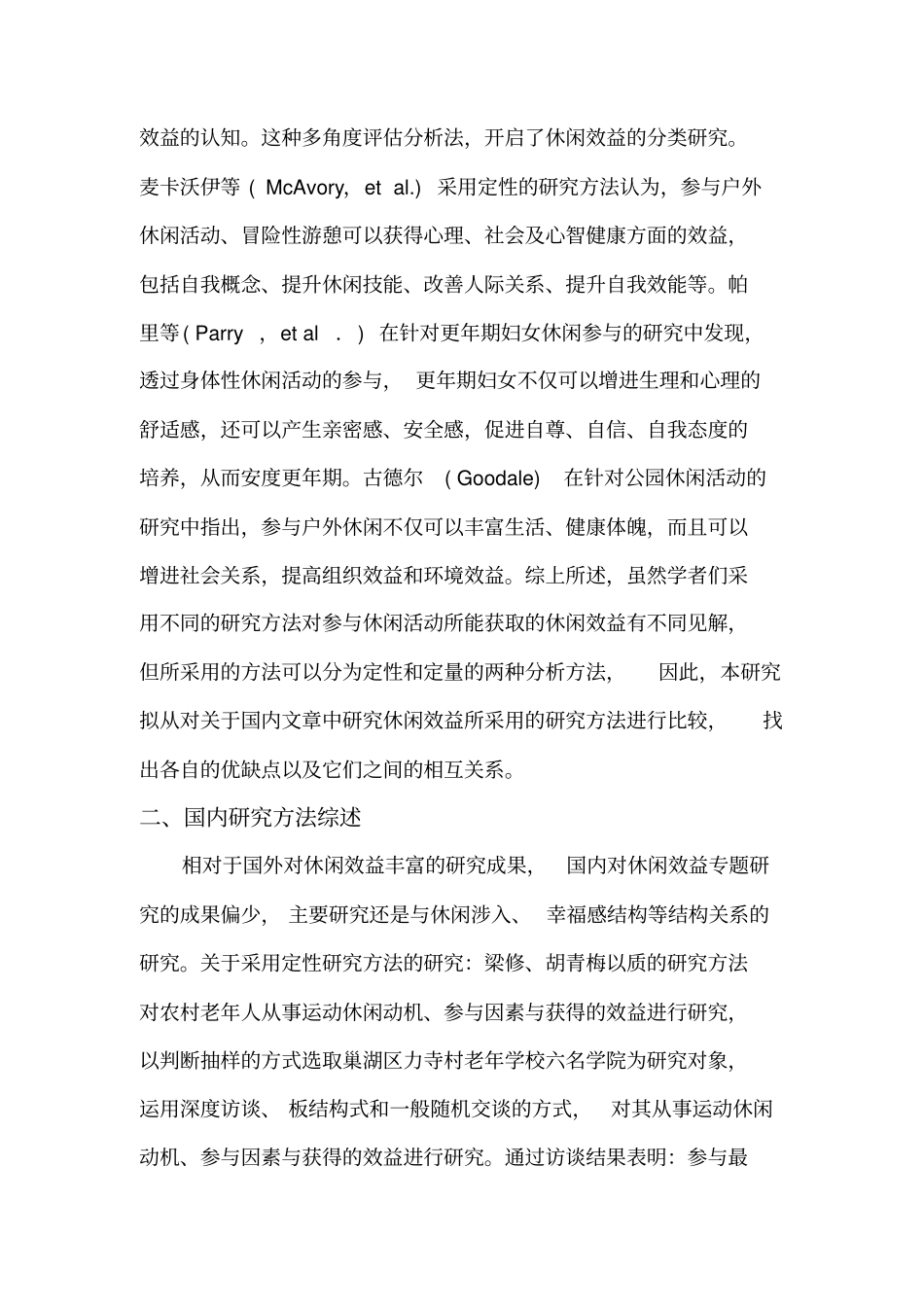 休闲效益专题分析_第2页