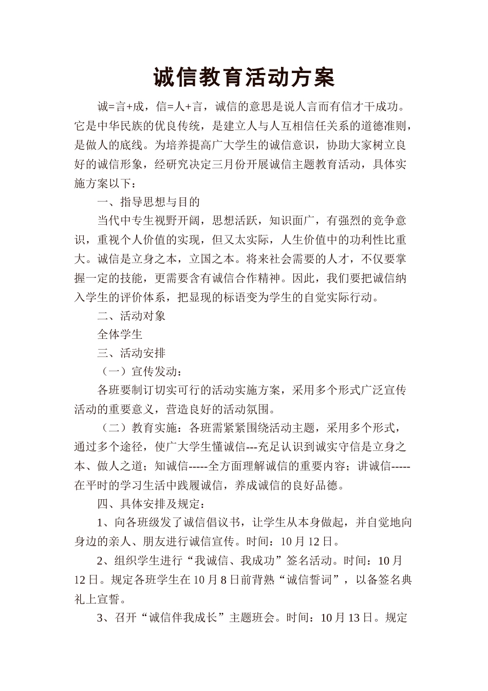 2025年诚信教育活动方案_第1页