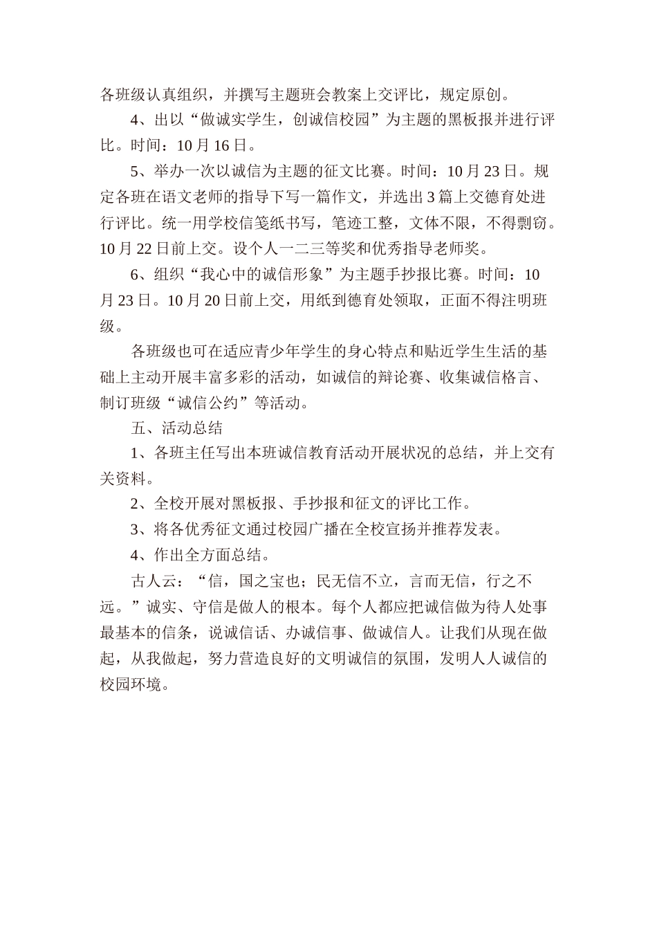 2025年诚信教育活动方案_第2页