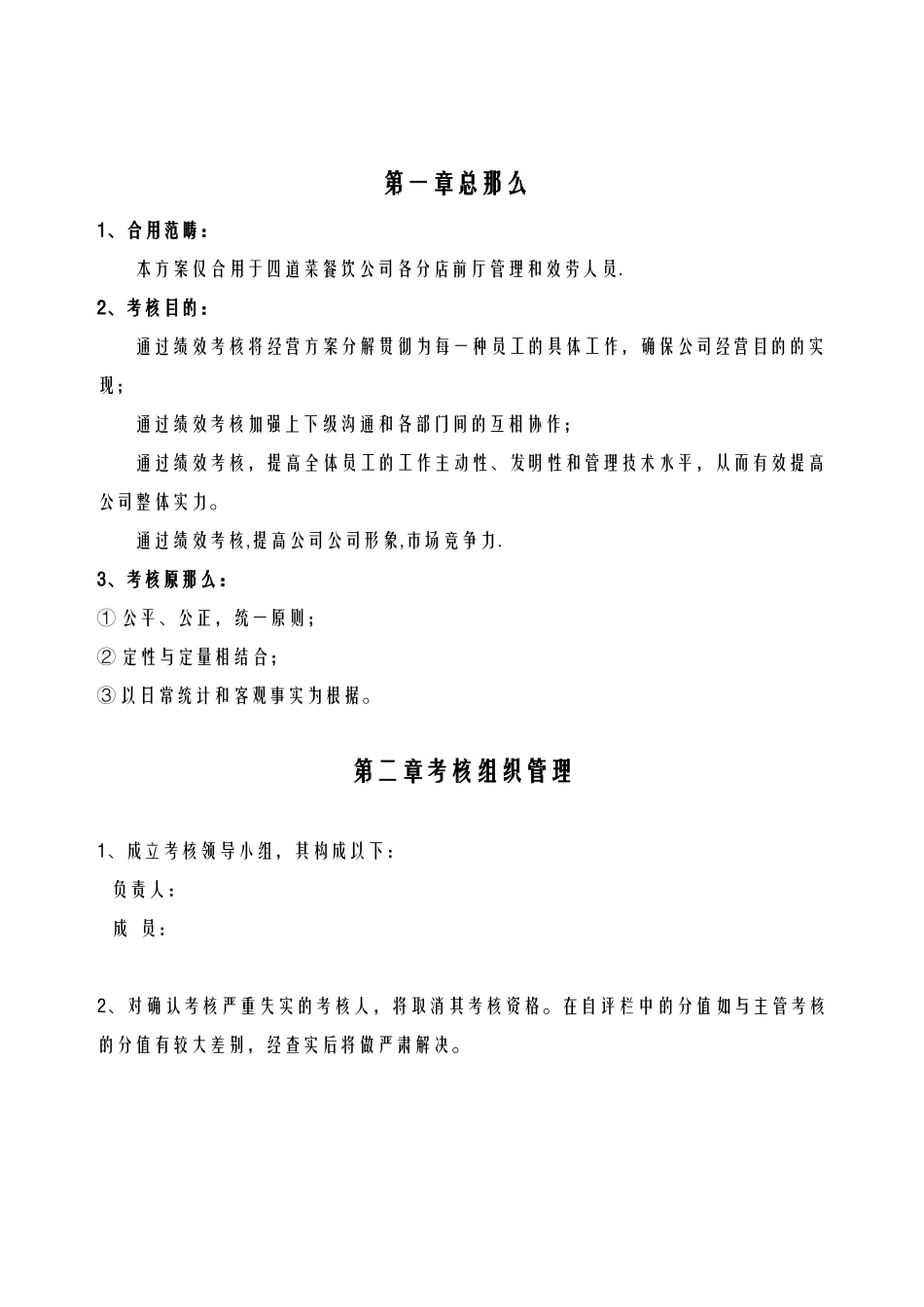 2025年餐饮绩效考核方案_第2页