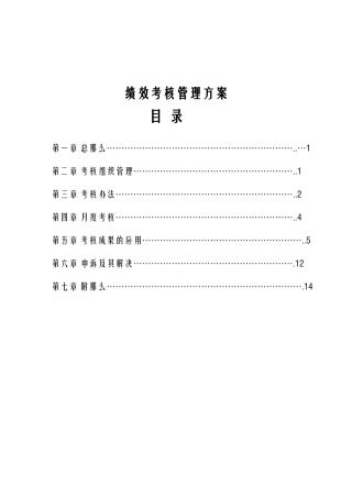 2025年餐饮绩效考核方案