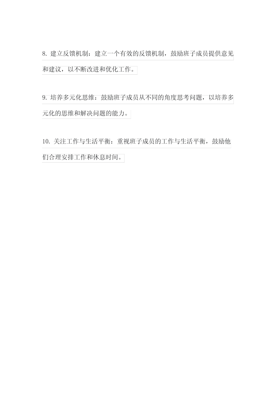 2024给班子的意见建议_第2页