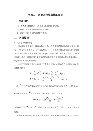 2025年离心泵特性曲线的测定
