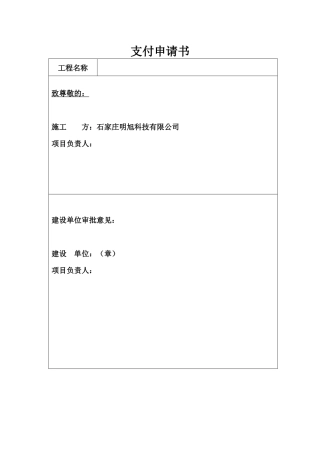 2025年支付申请书