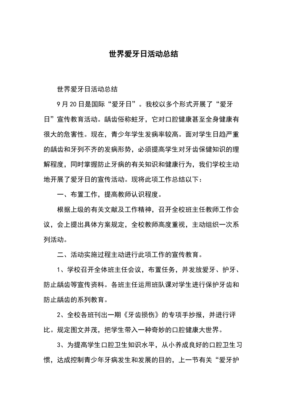 2025年世界爱牙日活动总结_第2页