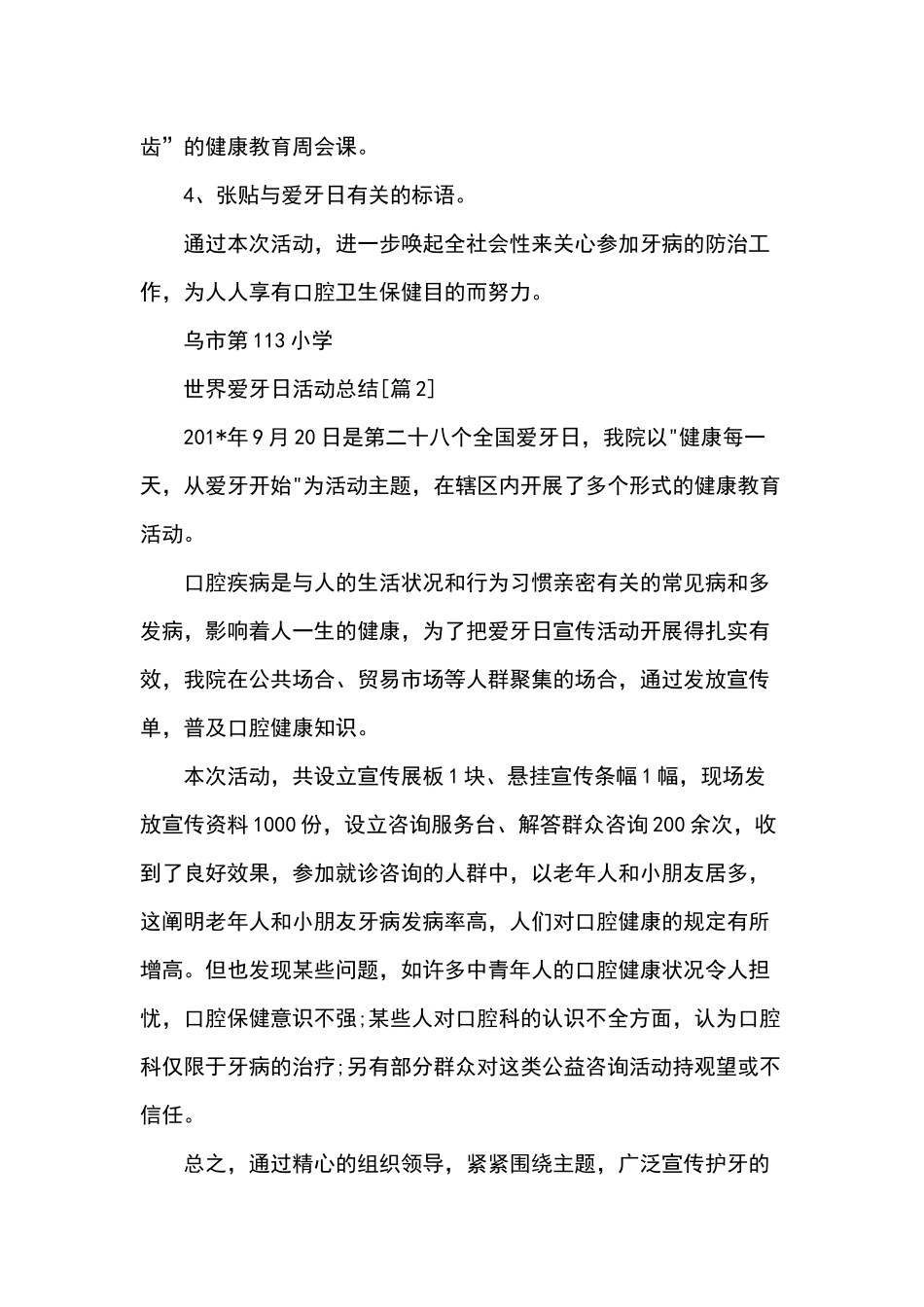 2025年世界爱牙日活动总结_第3页