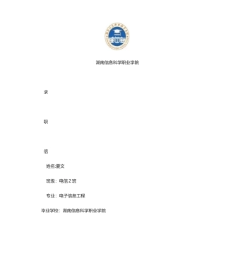 2025年求职信封面