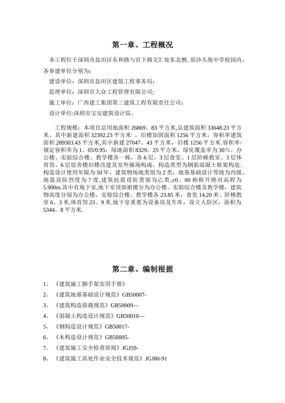 2025年脚手架工程监理细则_第3页