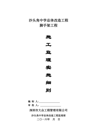 2025年脚手架工程监理细则