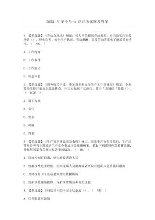 2023年安全员-A证证考试题及答案