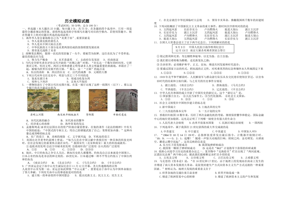 2025年中考历史模拟试题_第1页