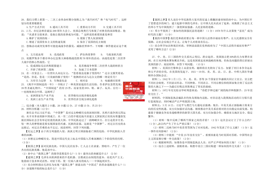2025年中考历史模拟试题_第2页