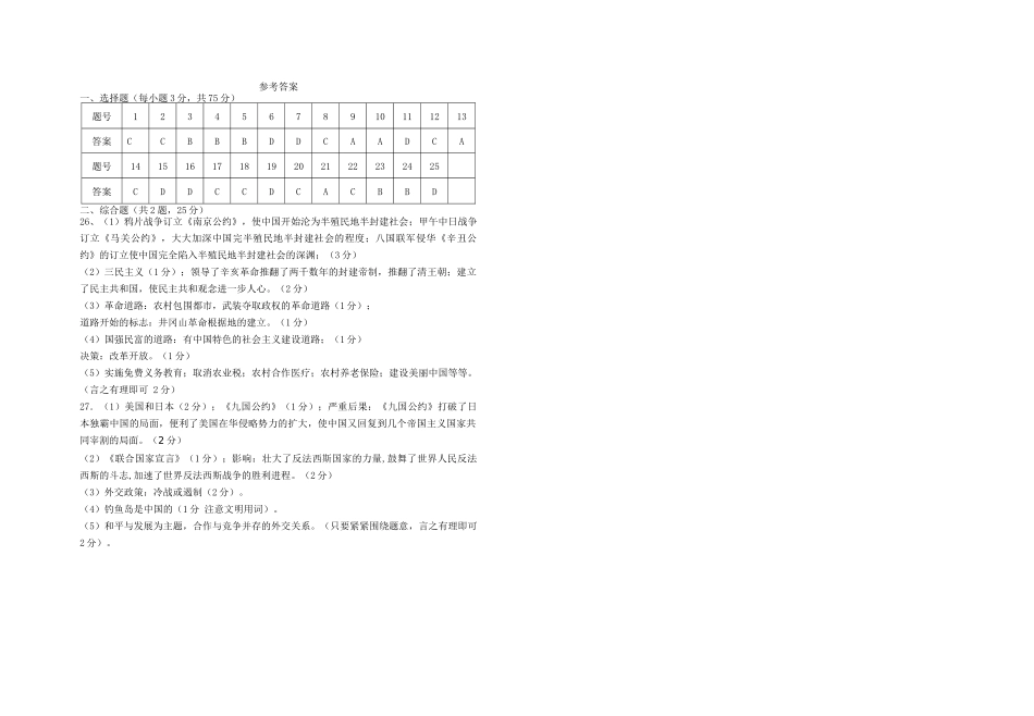 2025年中考历史模拟试题_第3页