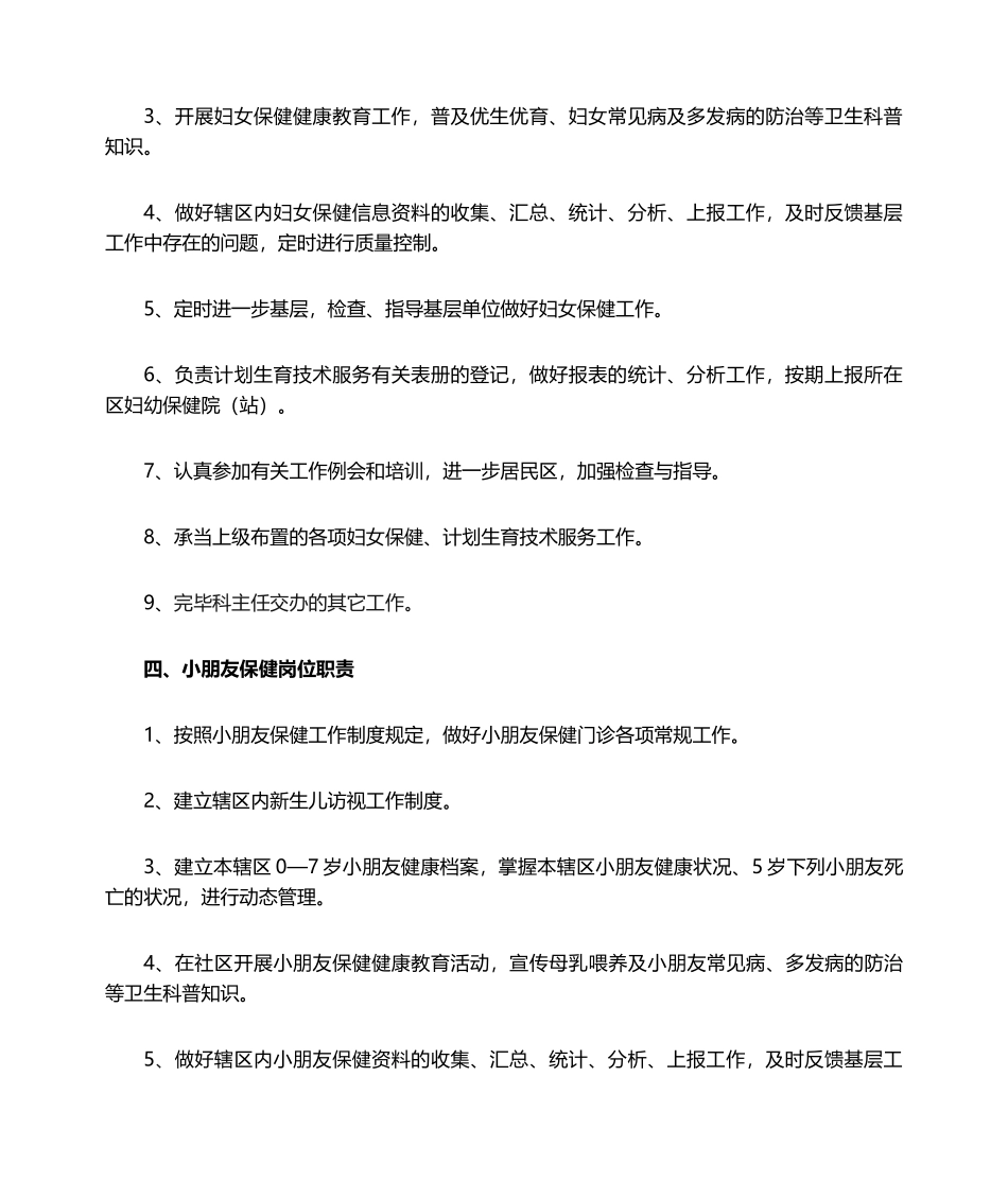 2025年公共卫生科岗位职责_第2页