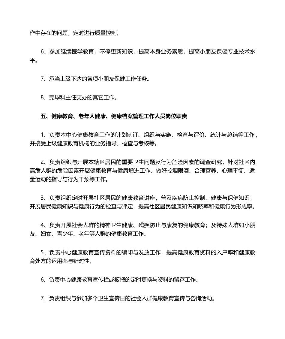 2025年公共卫生科岗位职责_第3页