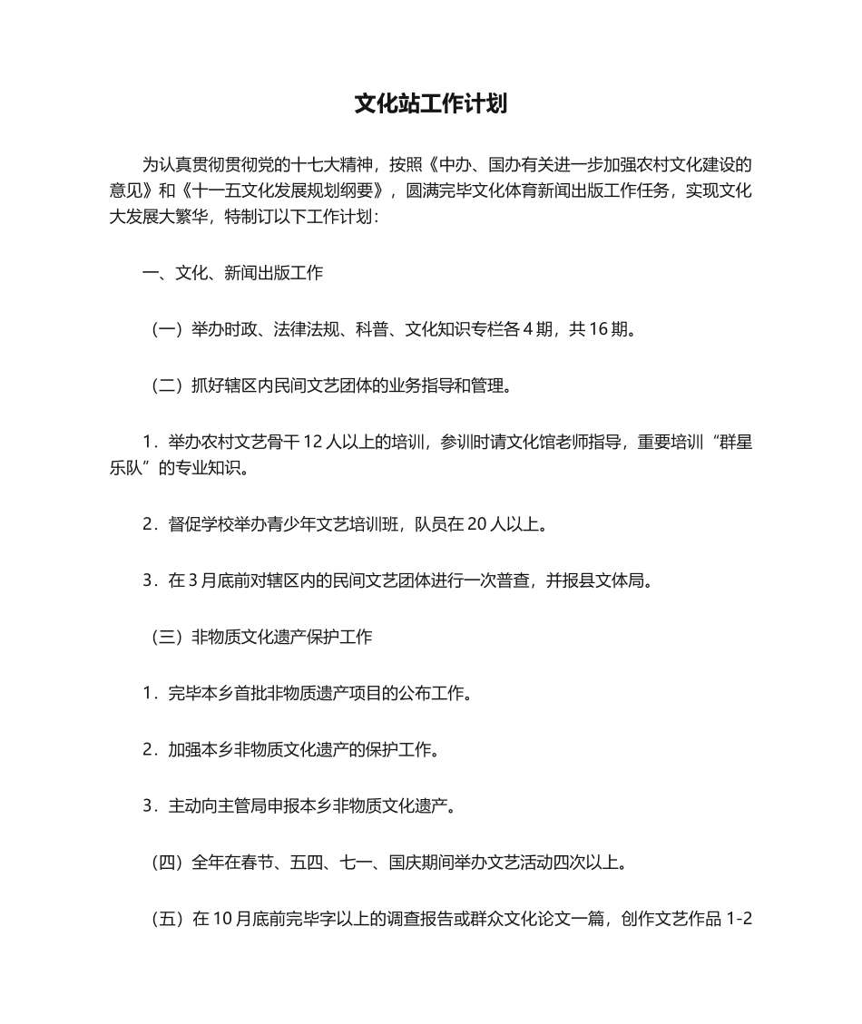 2025年文化站工作计划_第1页