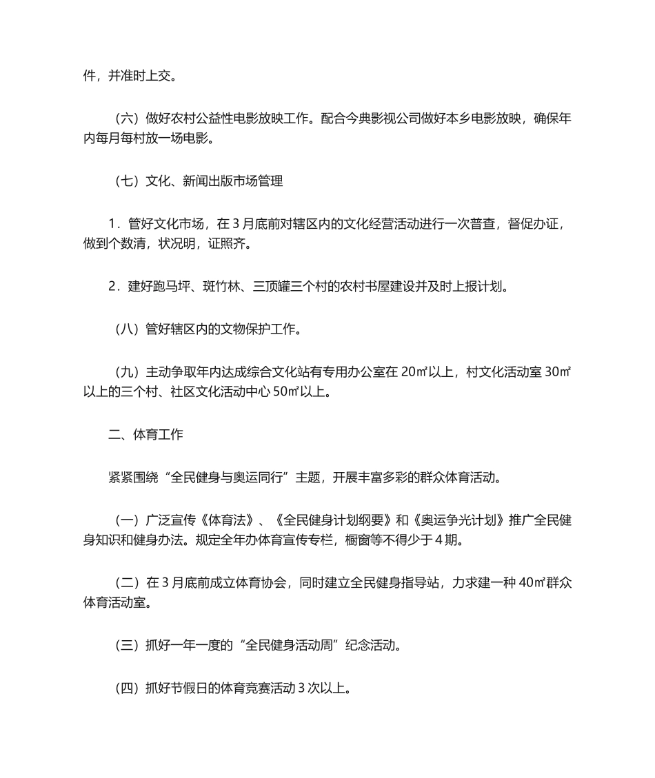 2025年文化站工作计划_第2页