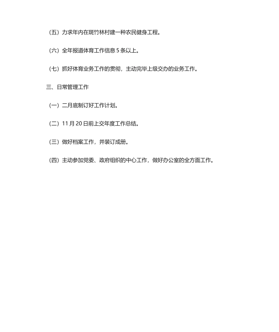 2025年文化站工作计划_第3页