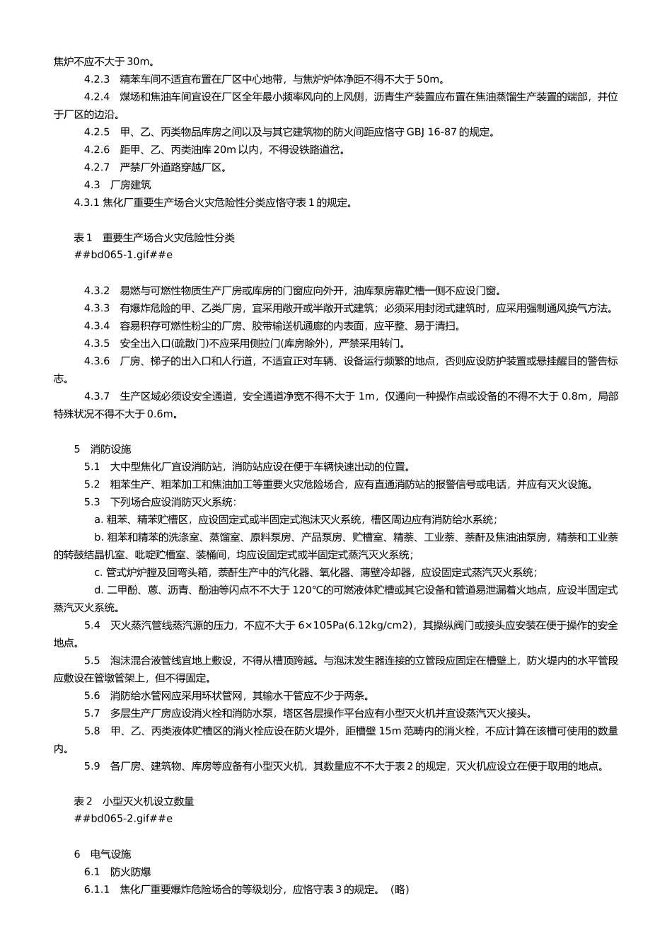 2025年焦化安全规程_第2页