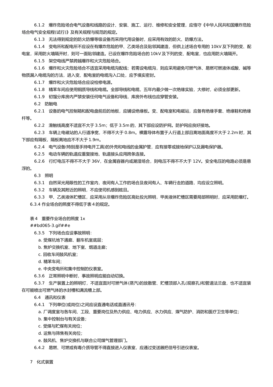 2025年焦化安全规程_第3页