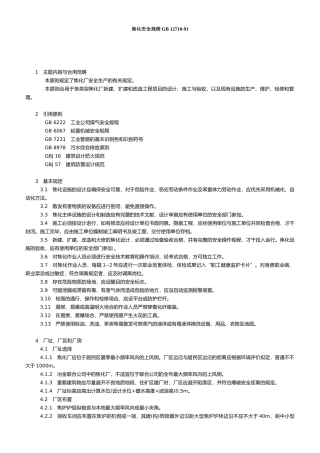 2025年焦化安全规程