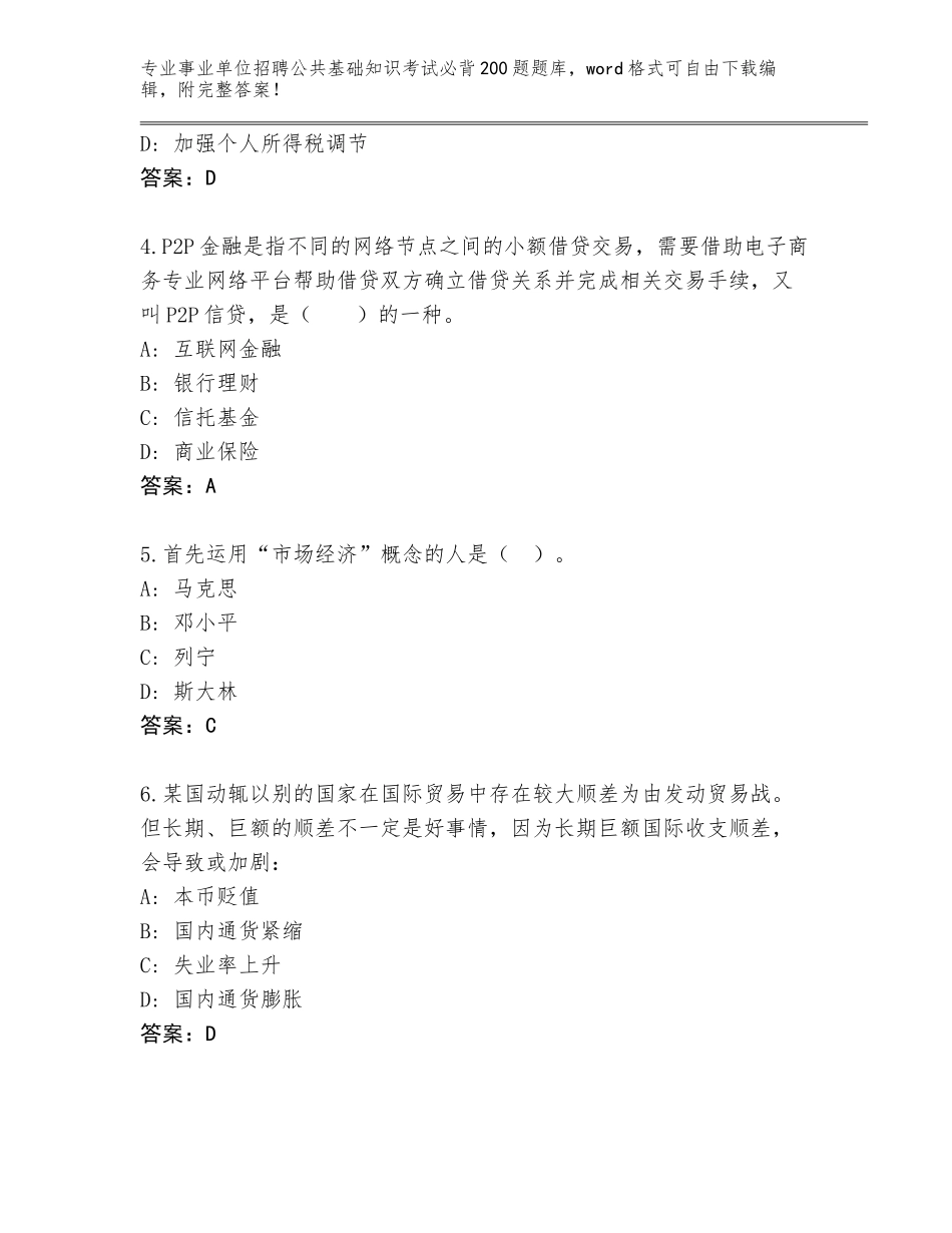 2023-24年广东省徐闻县事业单位招聘公共基础知识考试必背200题王牌题库附答案解析_第2页
