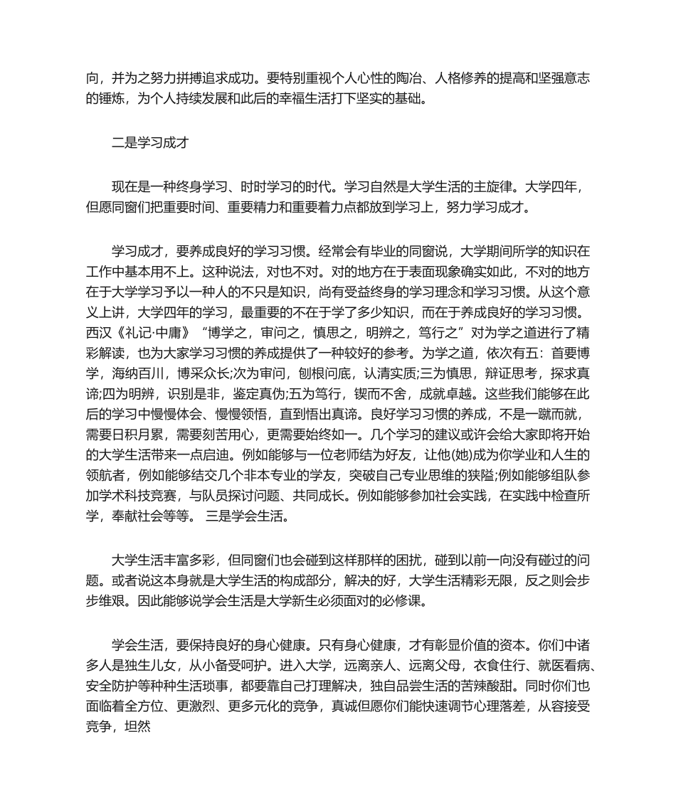 2025年在新生见面会上的讲话_第2页