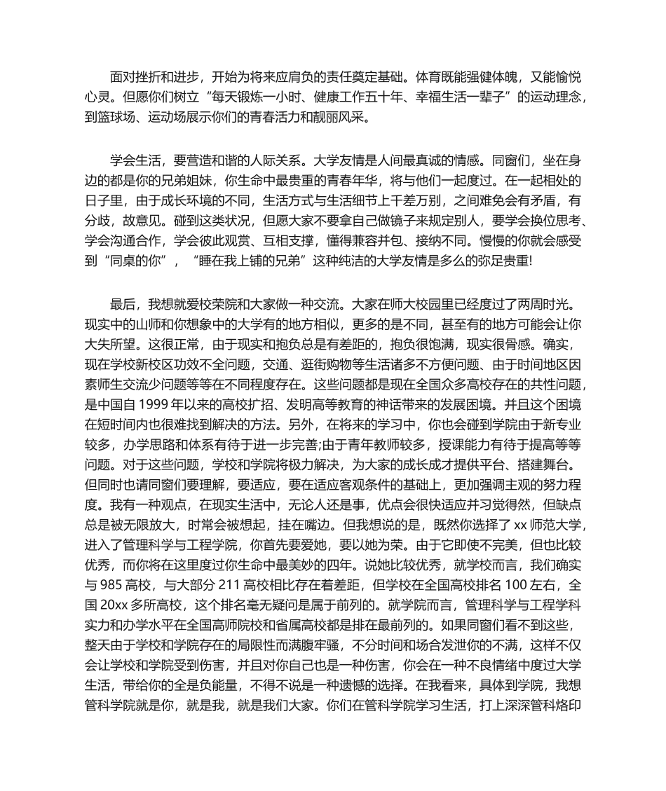 2025年在新生见面会上的讲话_第3页