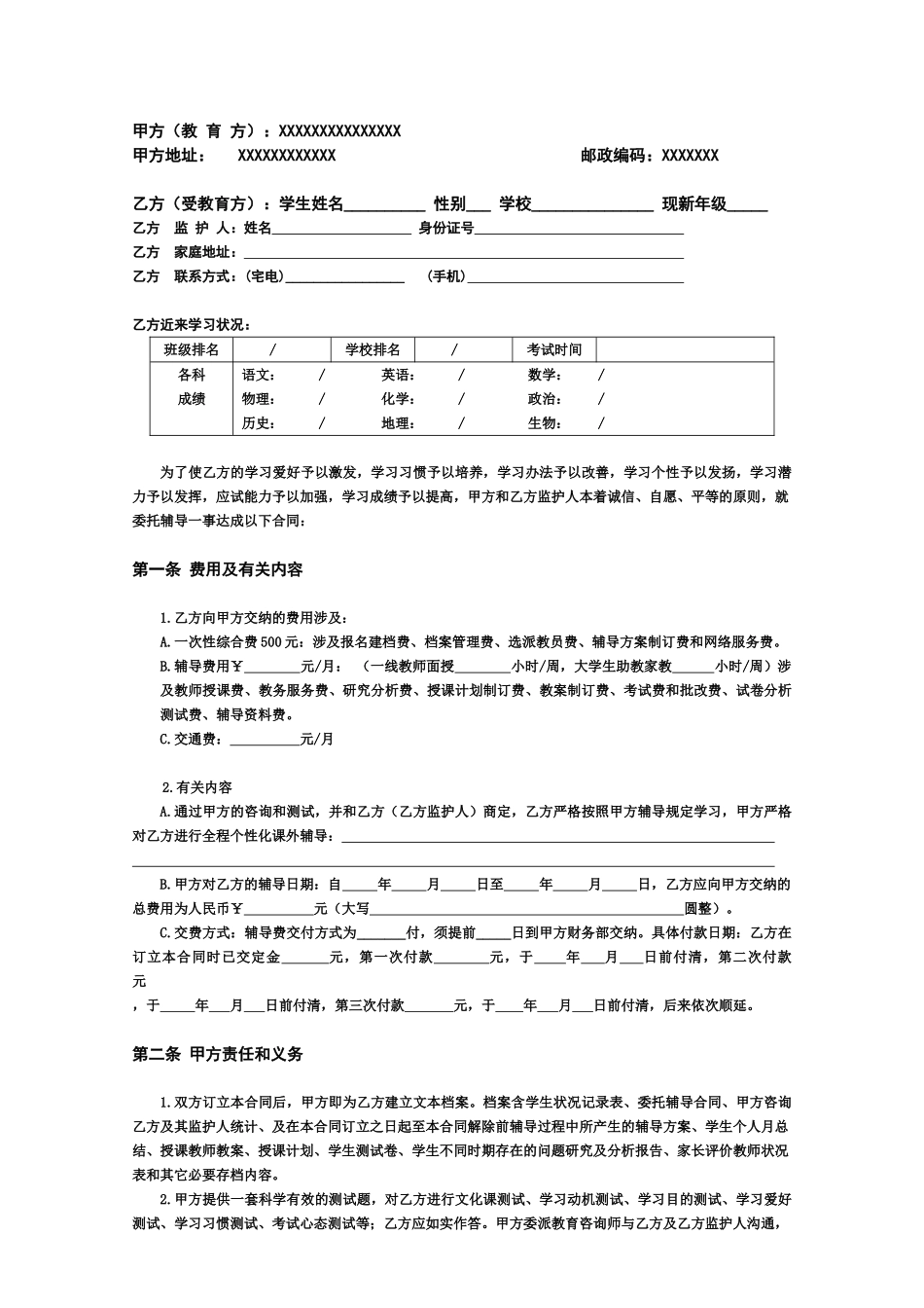 2025年合同-课外辅导协议_第1页