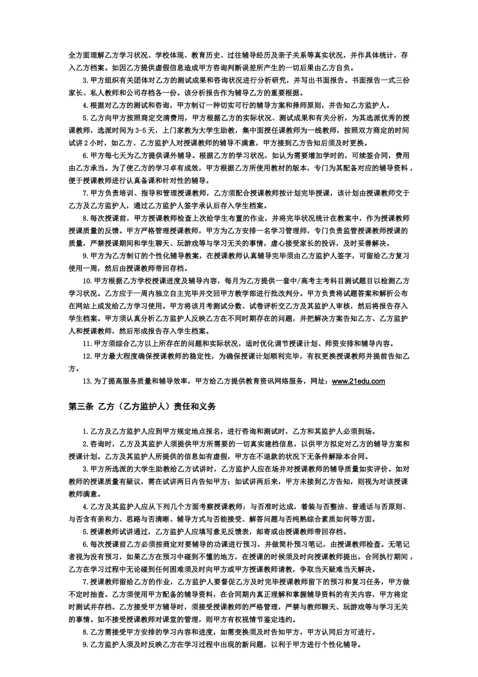 2025年合同-课外辅导协议_第2页