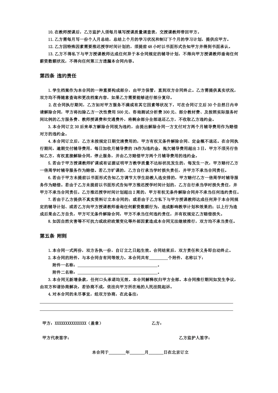 2025年合同-课外辅导协议_第3页