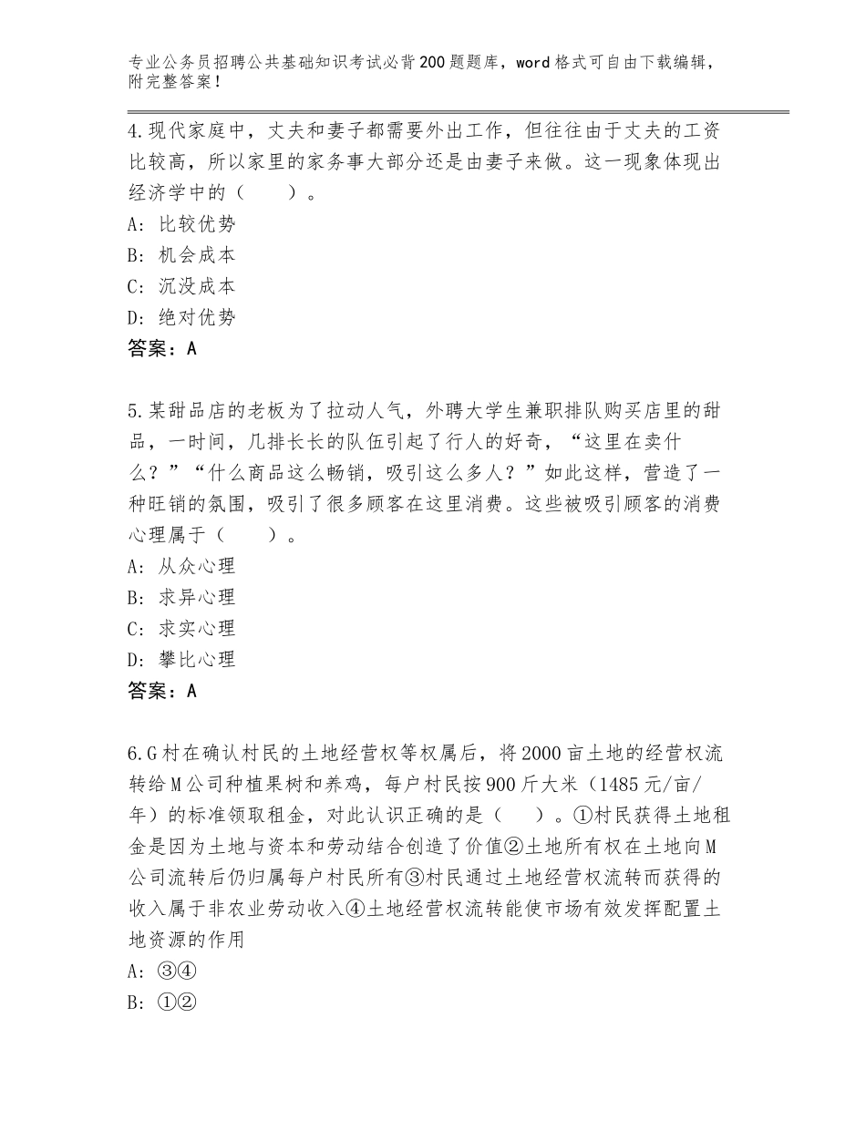 2024广西壮族自治区公务员招聘公共基础知识考试必背200题大全（预热题）_第2页