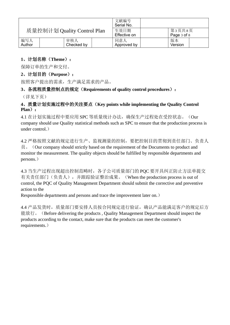 2025年质量控制计划标准版资料_第3页