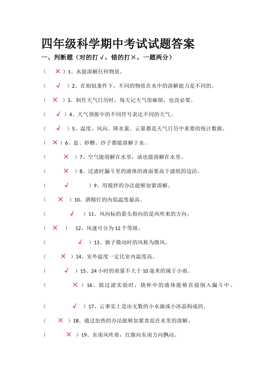 2025年四年级科学期中考试试题答案_第1页