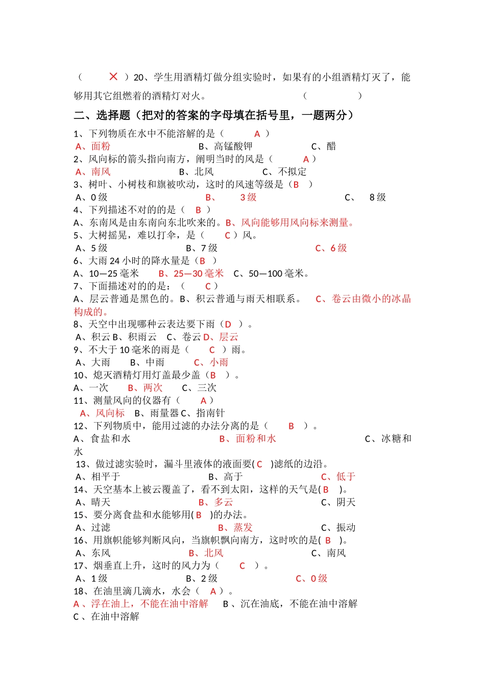 2025年四年级科学期中考试试题答案_第2页