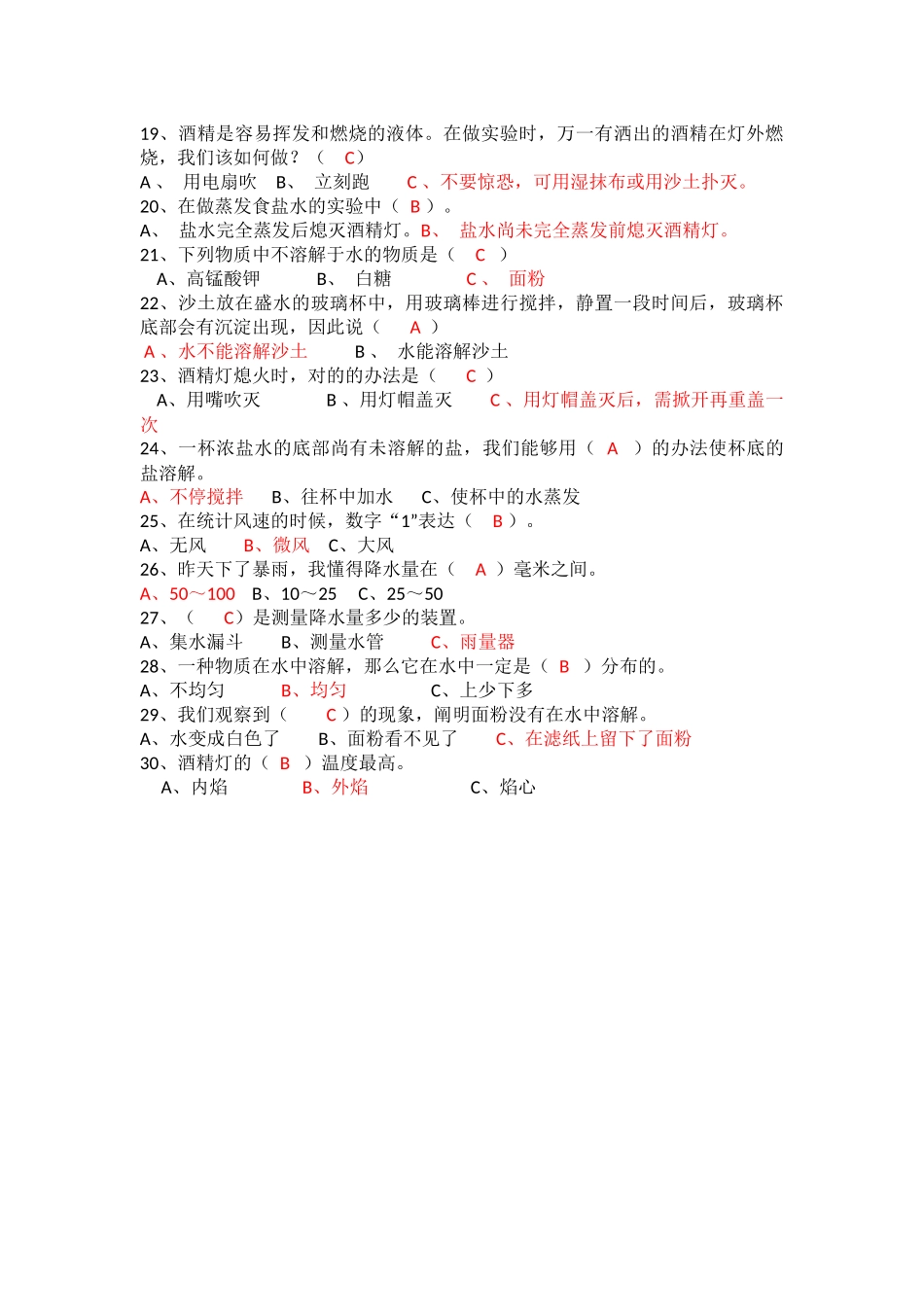 2025年四年级科学期中考试试题答案_第3页