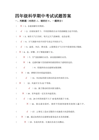 2025年四年级科学期中考试试题答案