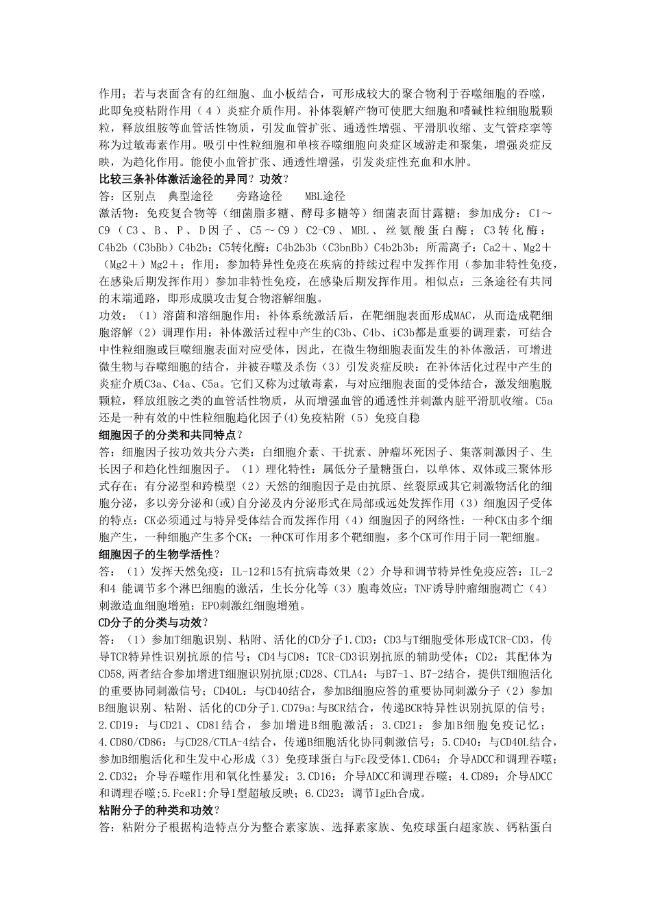 2025年免疫简答论述_第2页