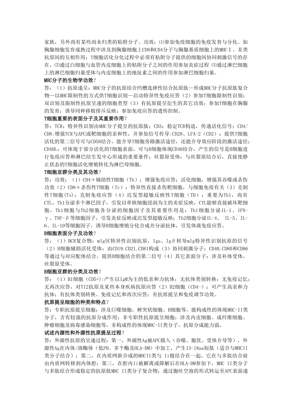 2025年免疫简答论述_第3页