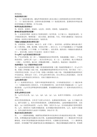 2025年免疫简答论述