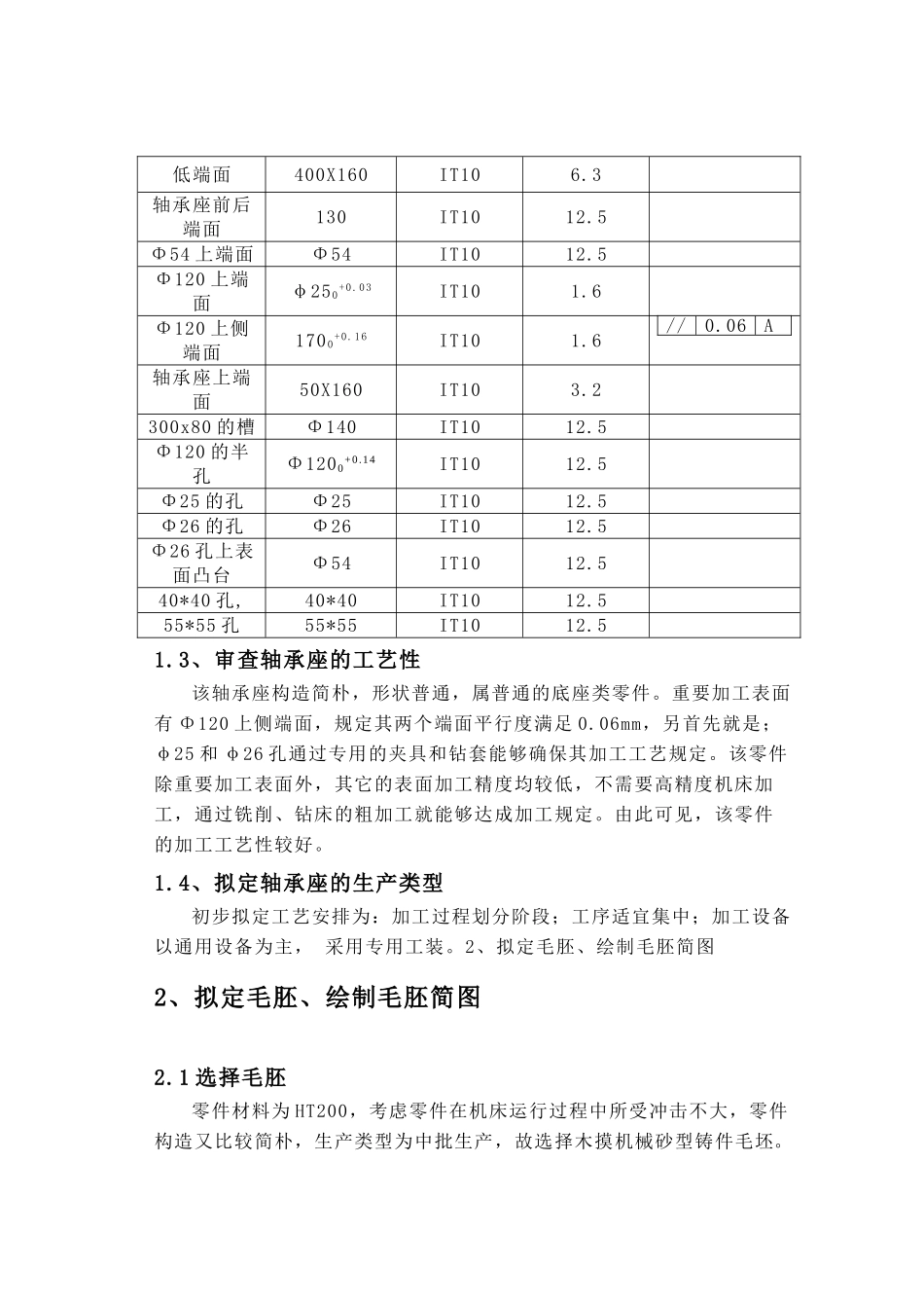 2025年轴承座加工实用工艺_第2页