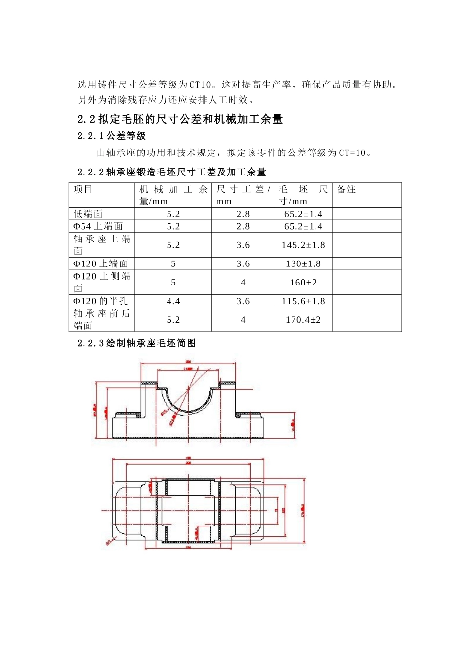 2025年轴承座加工实用工艺_第3页