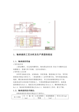 2025年轴承座加工实用工艺