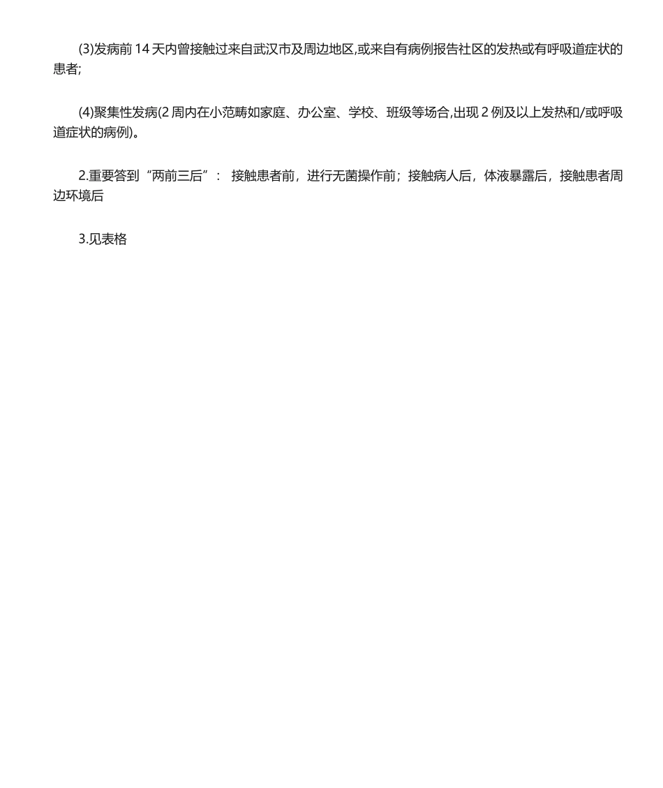 2025年新冠肺炎考试参考答案-新冠考试答案_第2页